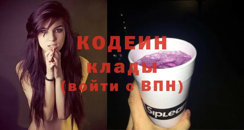 blacksprut   дарнет шоп  Аргун  Кодеиновый сироп Lean Purple Drank 